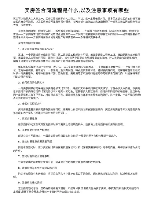 买房签合同流程是什么,以及注意事项有哪些