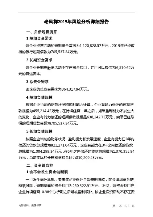老凤祥2019年财务风险分析详细报告