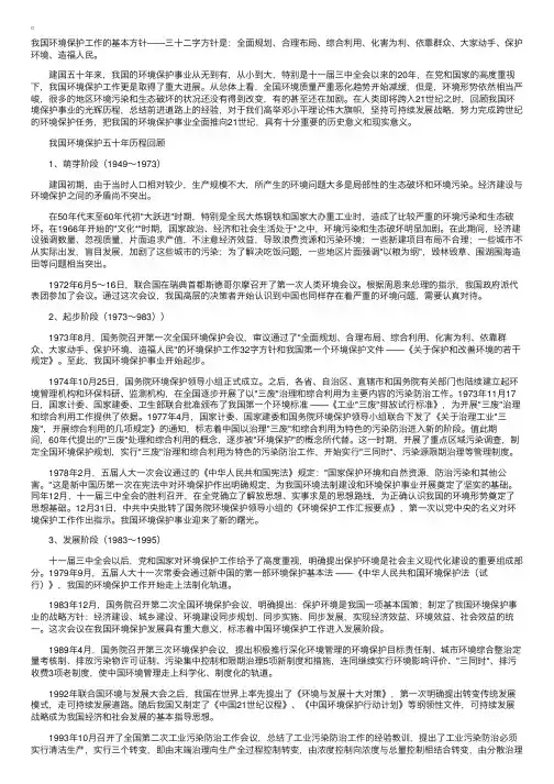 我国环境保护工作的基本方针——三十二字方针是什么？