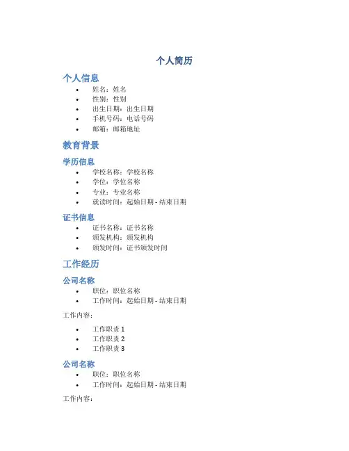 应用文写作个人简历模板范文