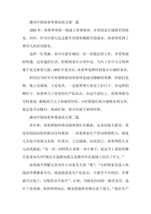 感动中国年度人物孙景坤个人事迹
