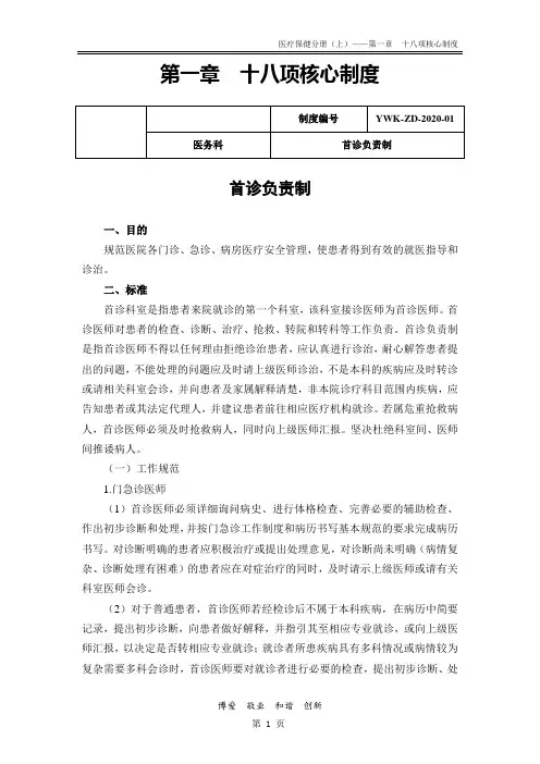 最新十八项核心制度  2020