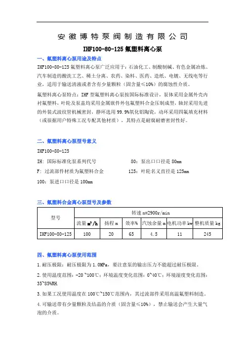 IHF100-80-125氟塑料离心泵