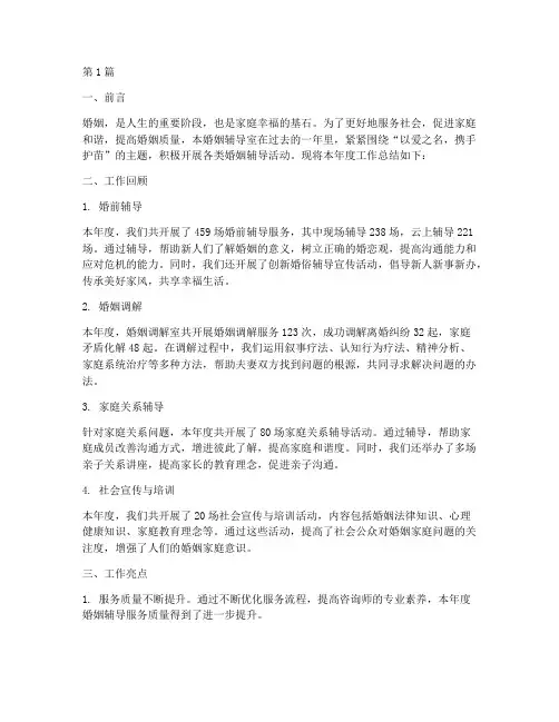婚姻辅导室年度总结(3篇)