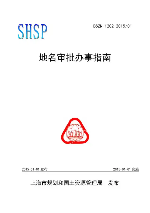 地名审批办事指引
