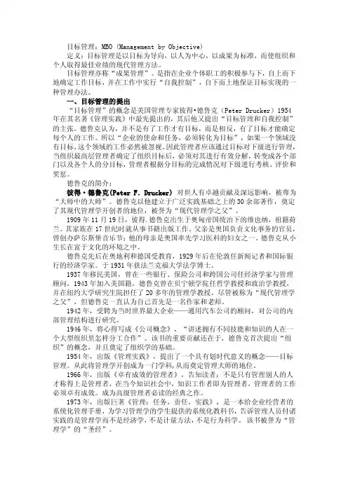 目标管理MBO（ManagementbyObjective）