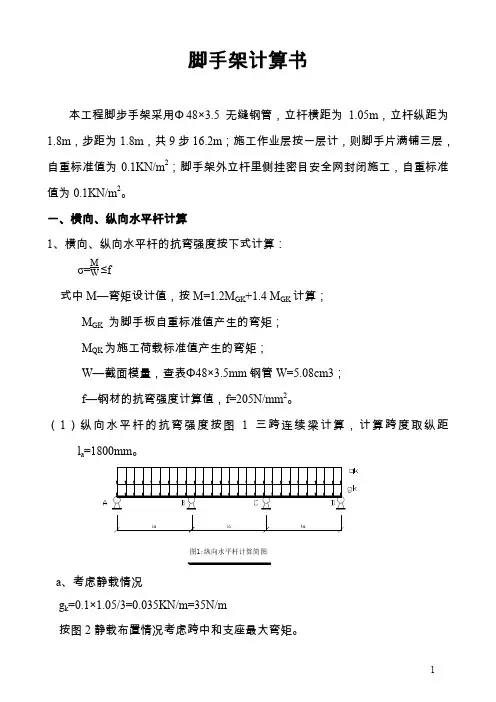 脚手架计算示例
