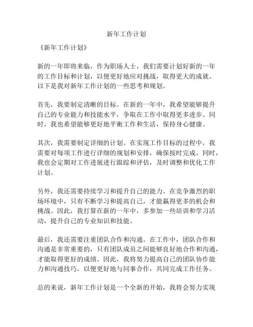 新年工作计划