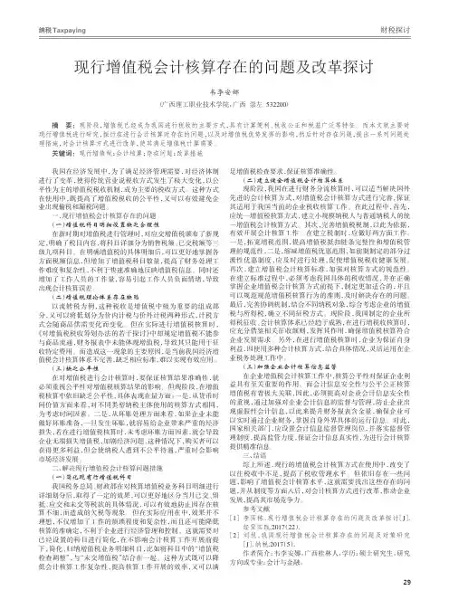 现行增值税会计核算存在的问题及改革探讨