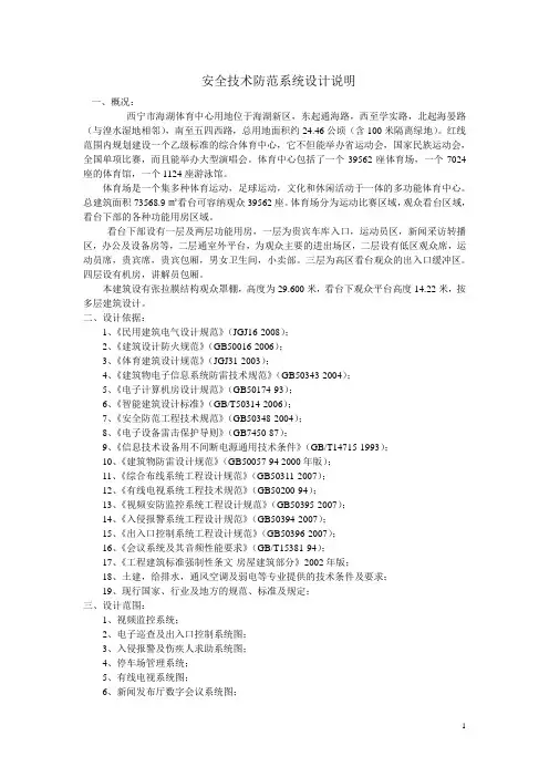 安全技术防范系统设计说明