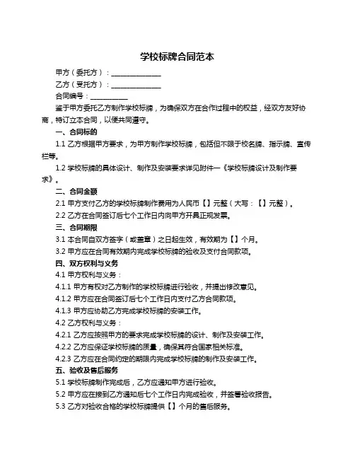 学校标牌合同范本