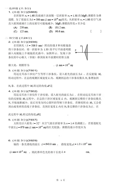 光的干涉_基外练习题(含答案)