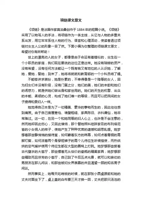 项链课文原文