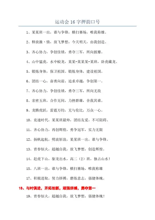 运动会16字押韵口号