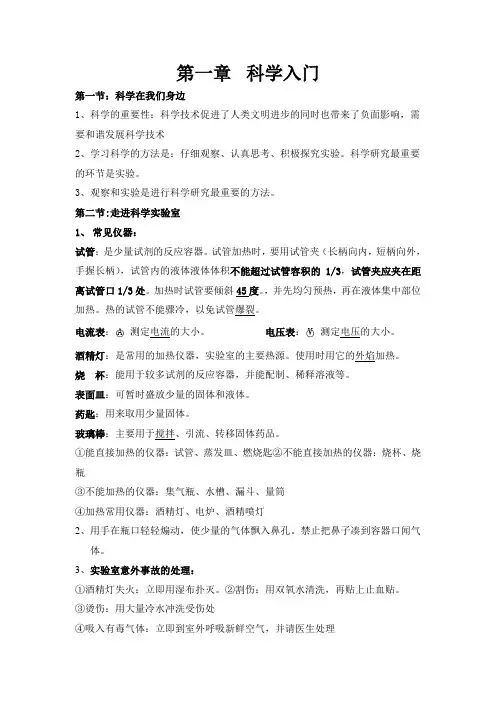 新浙教版七年级上科学第一章知识点