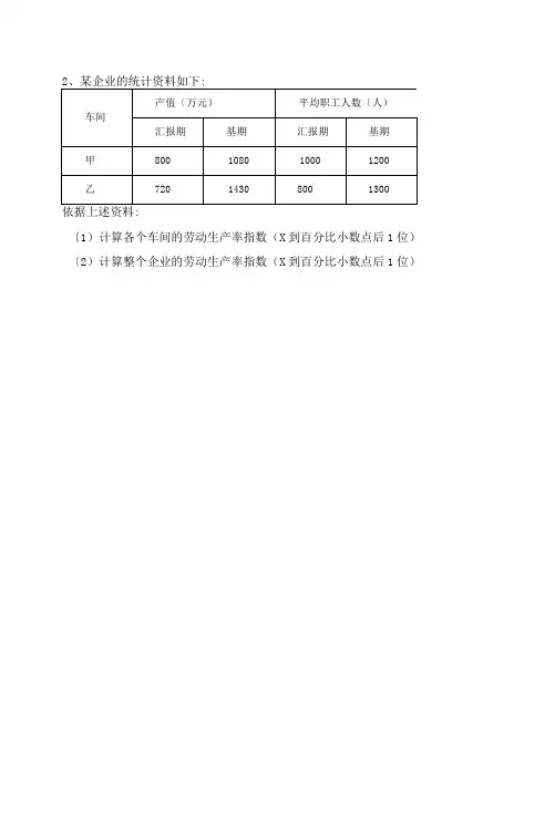 人力资源统计学资料