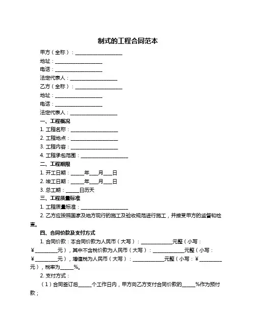 制式的工程合同范本