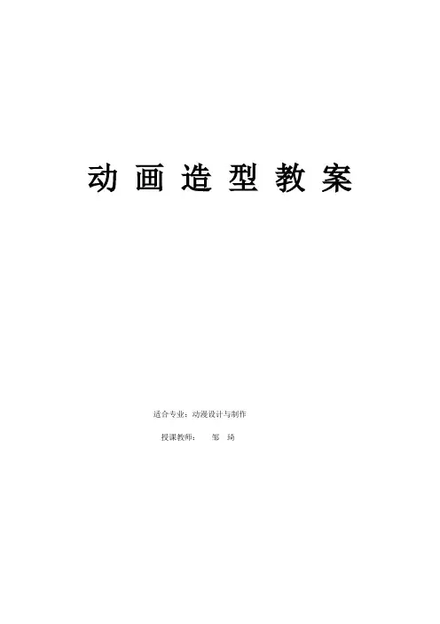动画造型教案