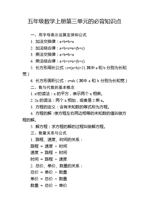 五年级数学上册第三单元的必背知识点
