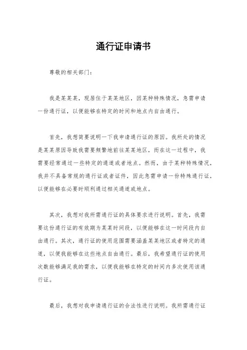 通行证申请书