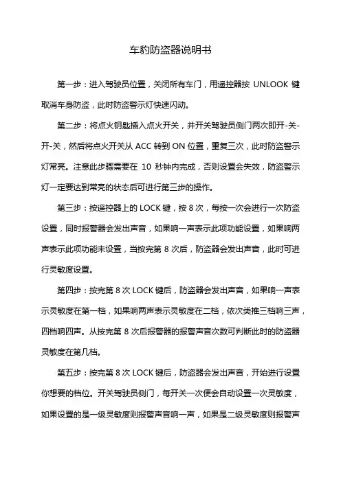 车豹防盗器说明书