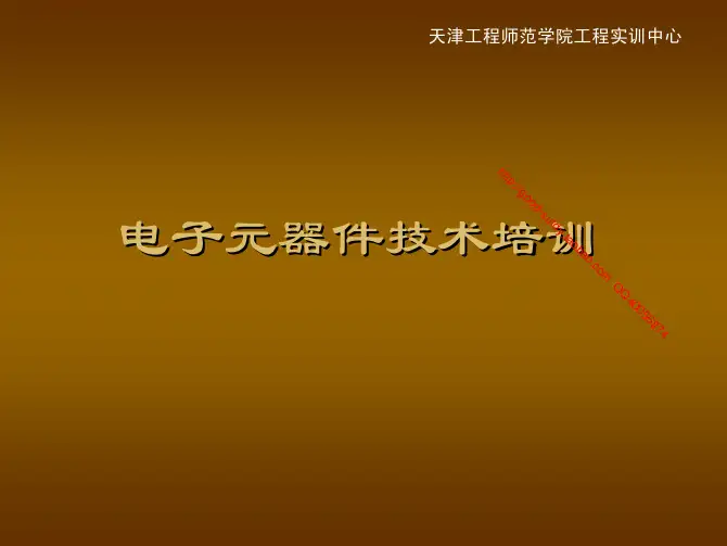 电子元器件识别(含图片)