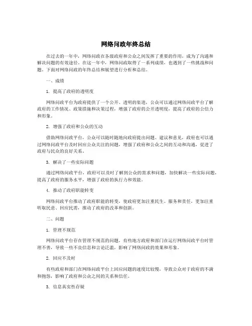 网络问政年终总结