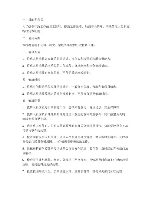 行政值班日常管理制度范本