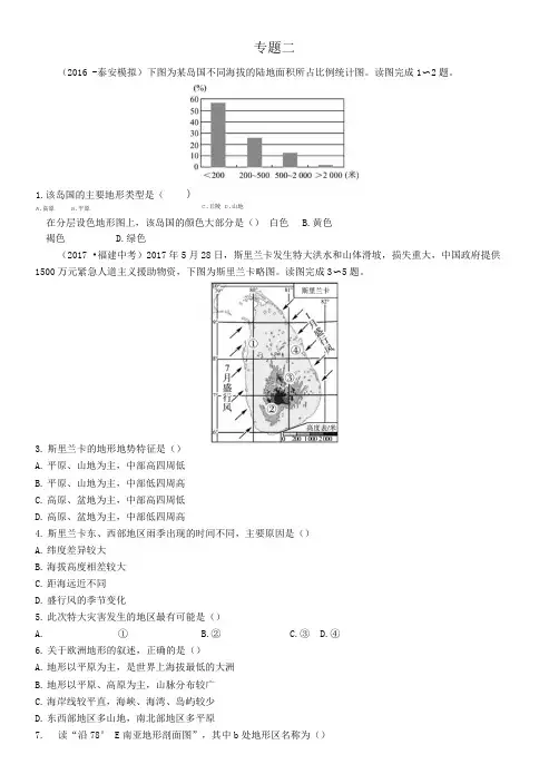 山东省菏泽市2018年中考地理复习专题二.doc