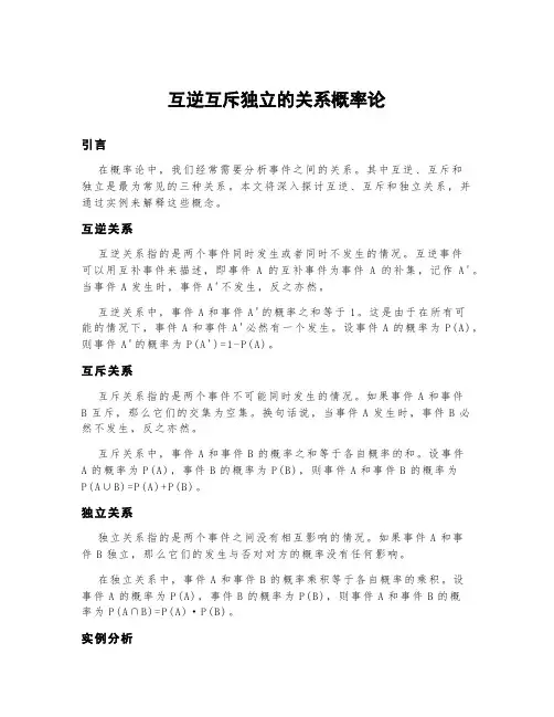 互逆互斥独立的关系概率论