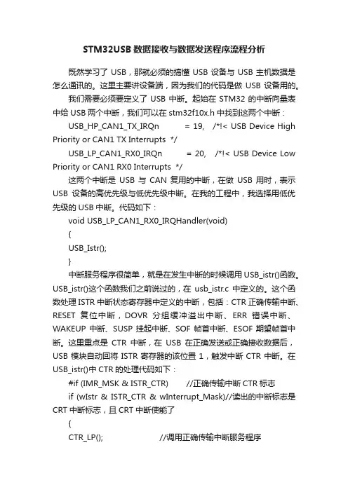 STM32USB数据接收与数据发送程序流程分析