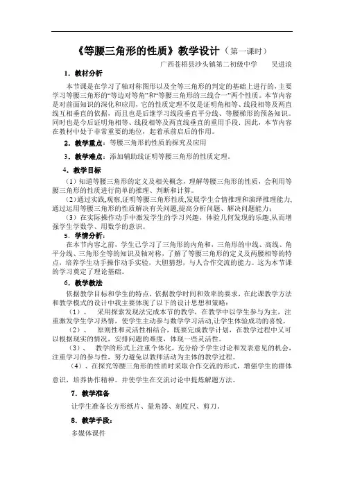 《等腰三角形》教学设计(第一课时)