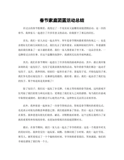 春节家庭团圆活动总结