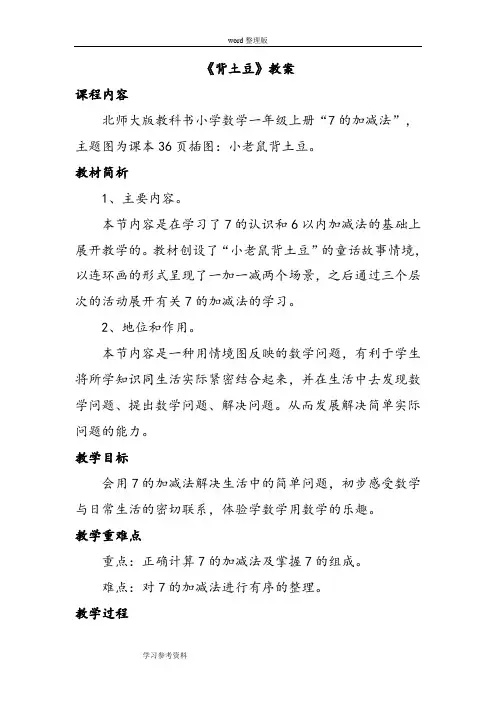 数学北师大一年级上册(2013年新编)《背土豆》教案2