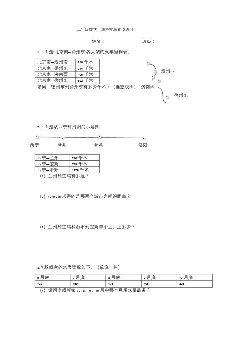 三年级数学上册里程表专项练习