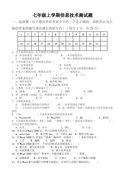 七年级上学期信息技术测试题