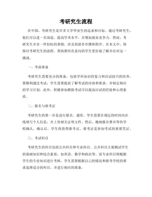 考研究生流程