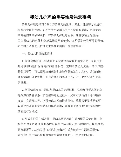 婴幼儿护理的重要性及注意事项
