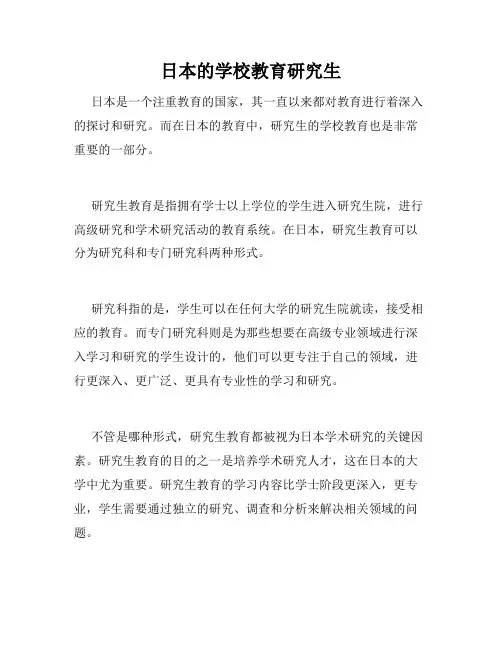 日本的学校教育研究生