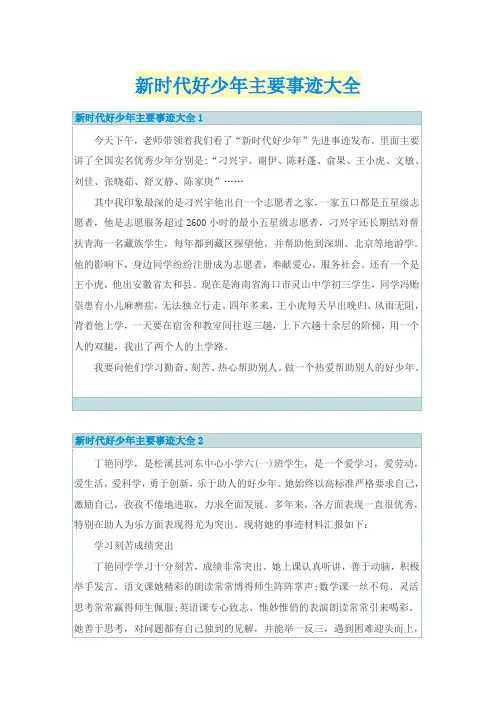 新时代好少年主要事迹大全