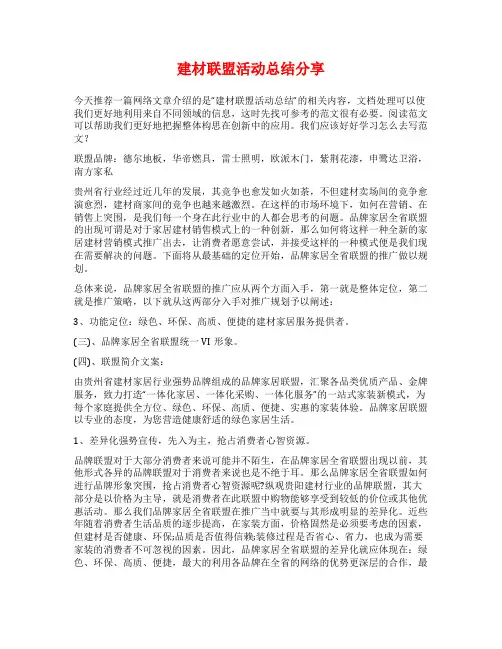 建材联盟活动总结分享