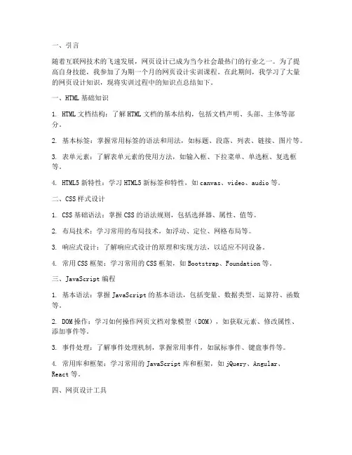 网页设计实训报告知识点