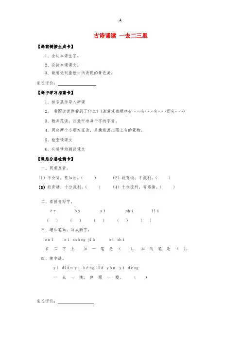 一年级语文上册《古诗诵读 一去二三里》教案 鄂教版