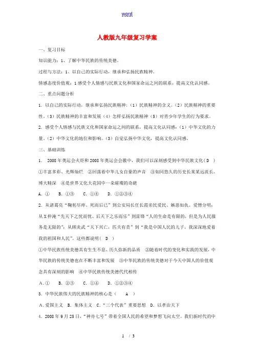 九年级思想品德 复习学案(二) 人教新课标版