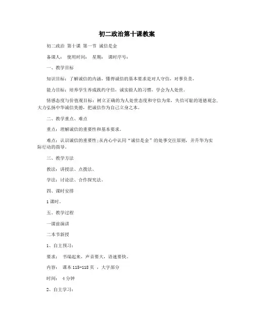 初二政治第十课教案