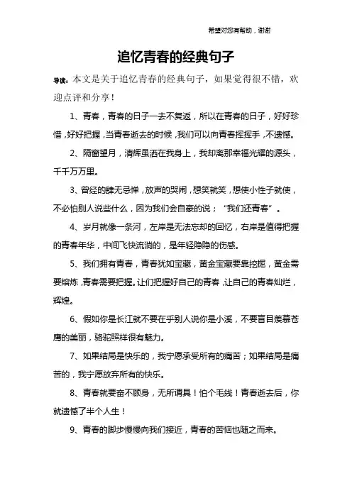 追忆青春的经典句子