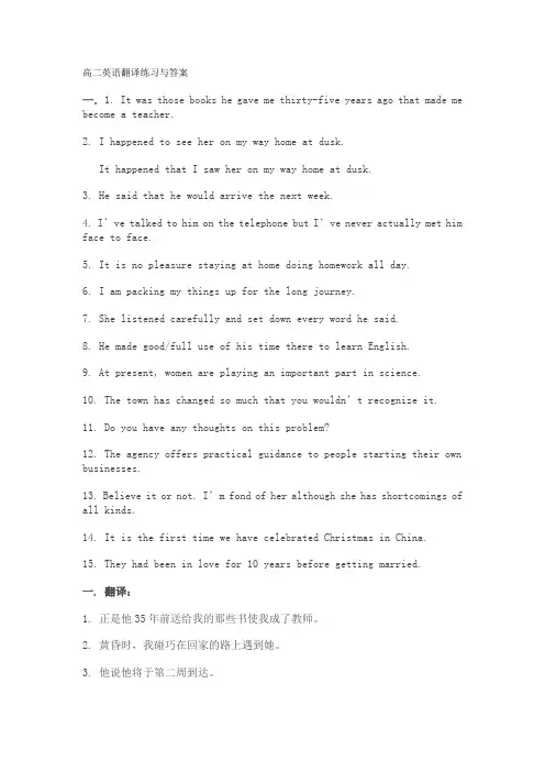 高二英语翻译练习与答案