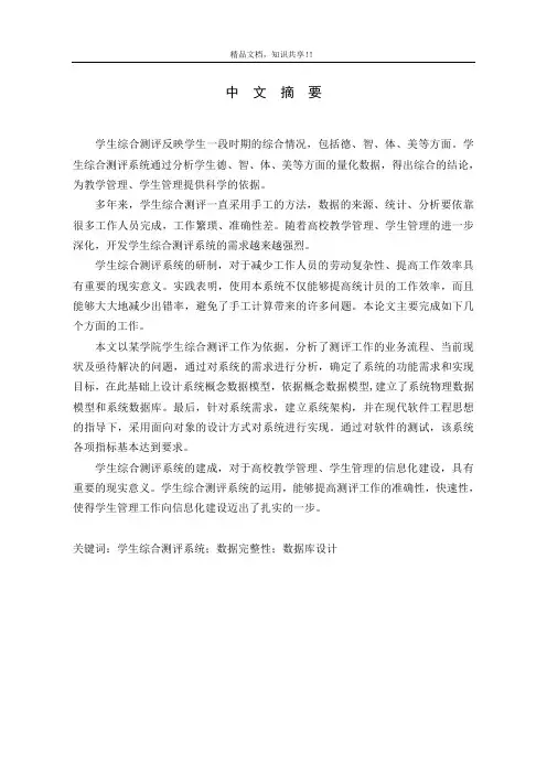高校学生综合测评系统