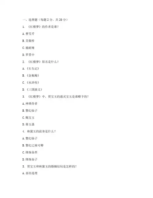 《红楼梦》知识学习考试题库50题(含答案)