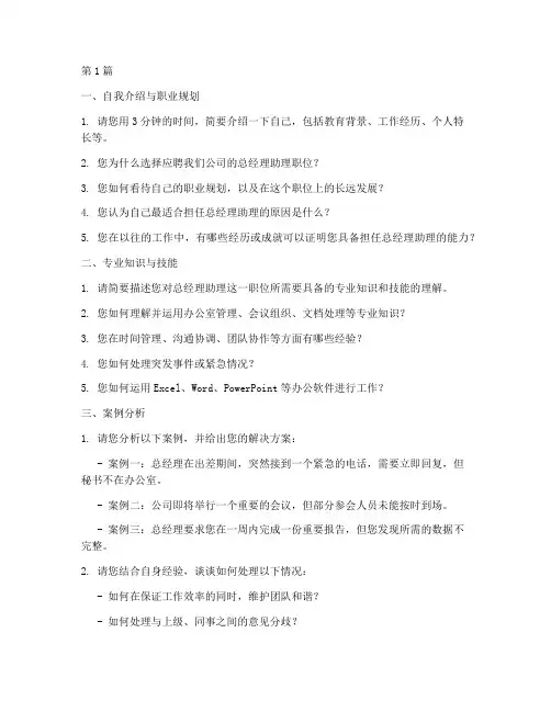 找老板工作面试题目(3篇)